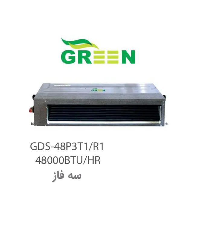 یونیت داخلی داکت اسپلیت 48000 دور ثابت سه فاز گرین مدل GDS-48P3T1/R1