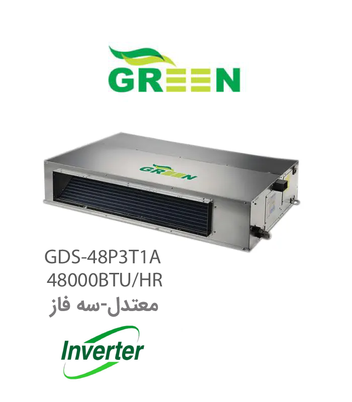 یونیت داخلی داکت اسپلیت 48000 اینورتر سه فاز گرین مدل GDS-48P3T1A